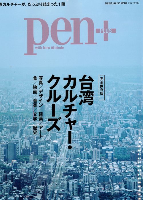2015 日本pen+